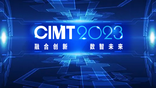 打卡CIMT2023 | 來邁信展臺(tái)了解智能制造的好幫手--EP5高性能伺服