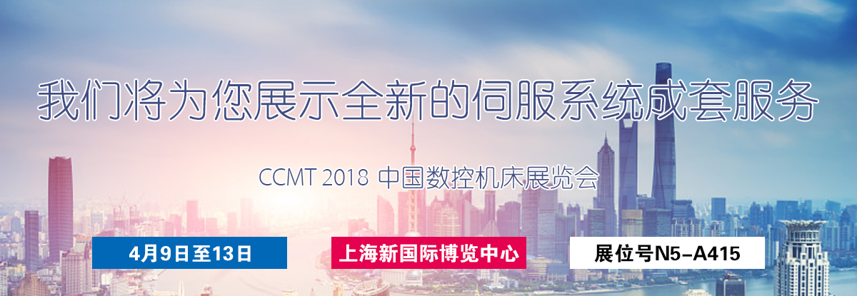 聚焦CCMT 2018，邁信電氣期待您的蒞臨！